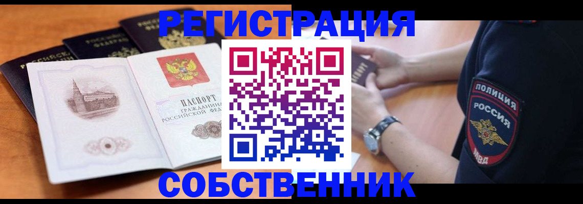 временная регистрация поиск в Анапе