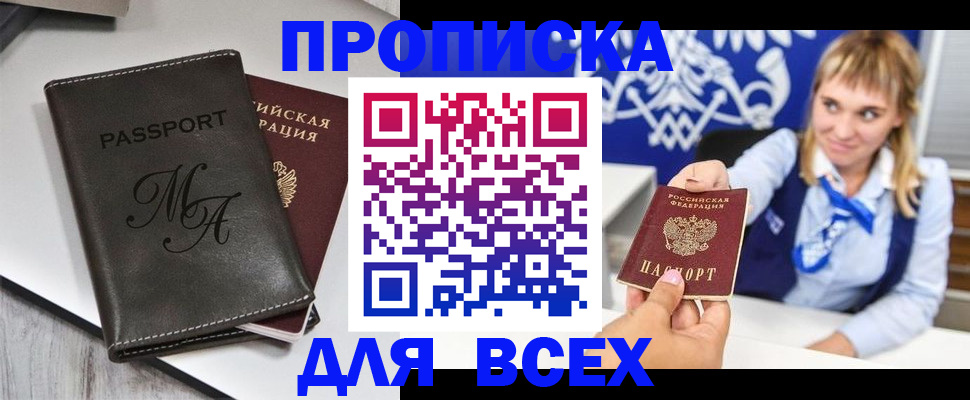 временная регистрация купить в Анапе